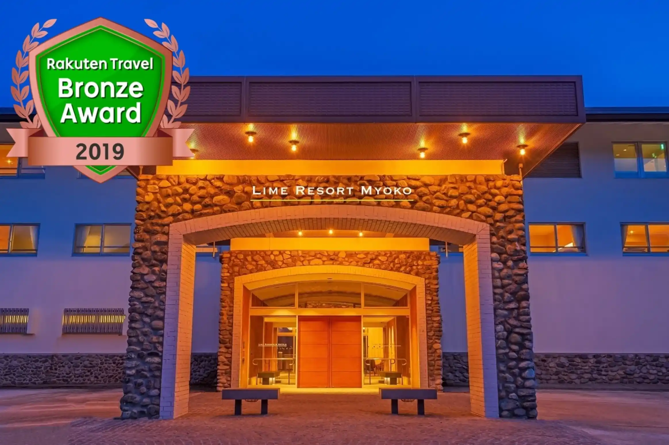 ＬＩＭＥ ＲＥＳＯＲＴ ＭＹＯＫＯ（ライムリゾート妙高）の画像