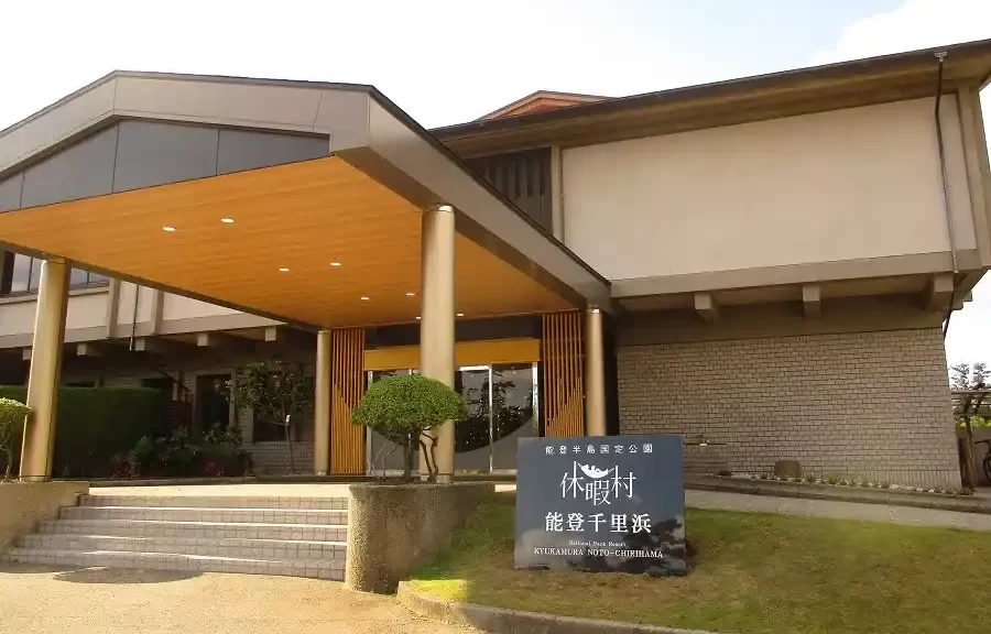 休暇村 能登千里浜