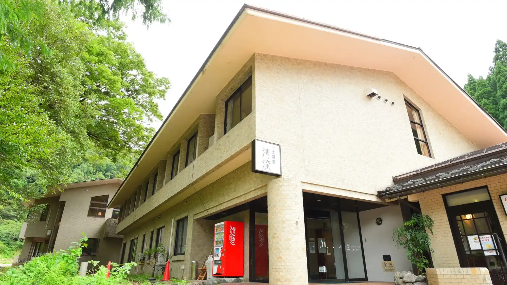 千丈温泉 清流の画像