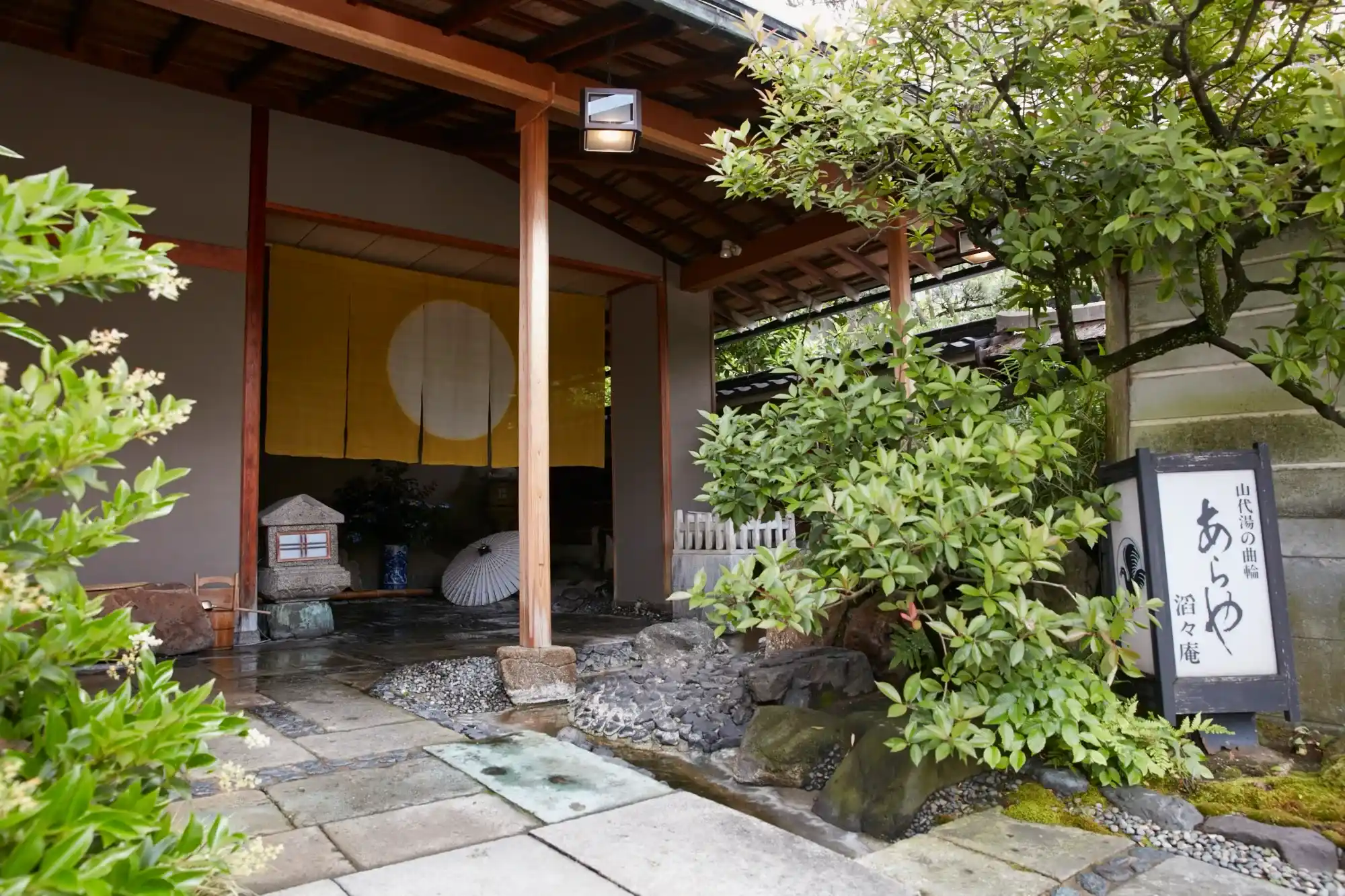 あらや滔々庵の画像