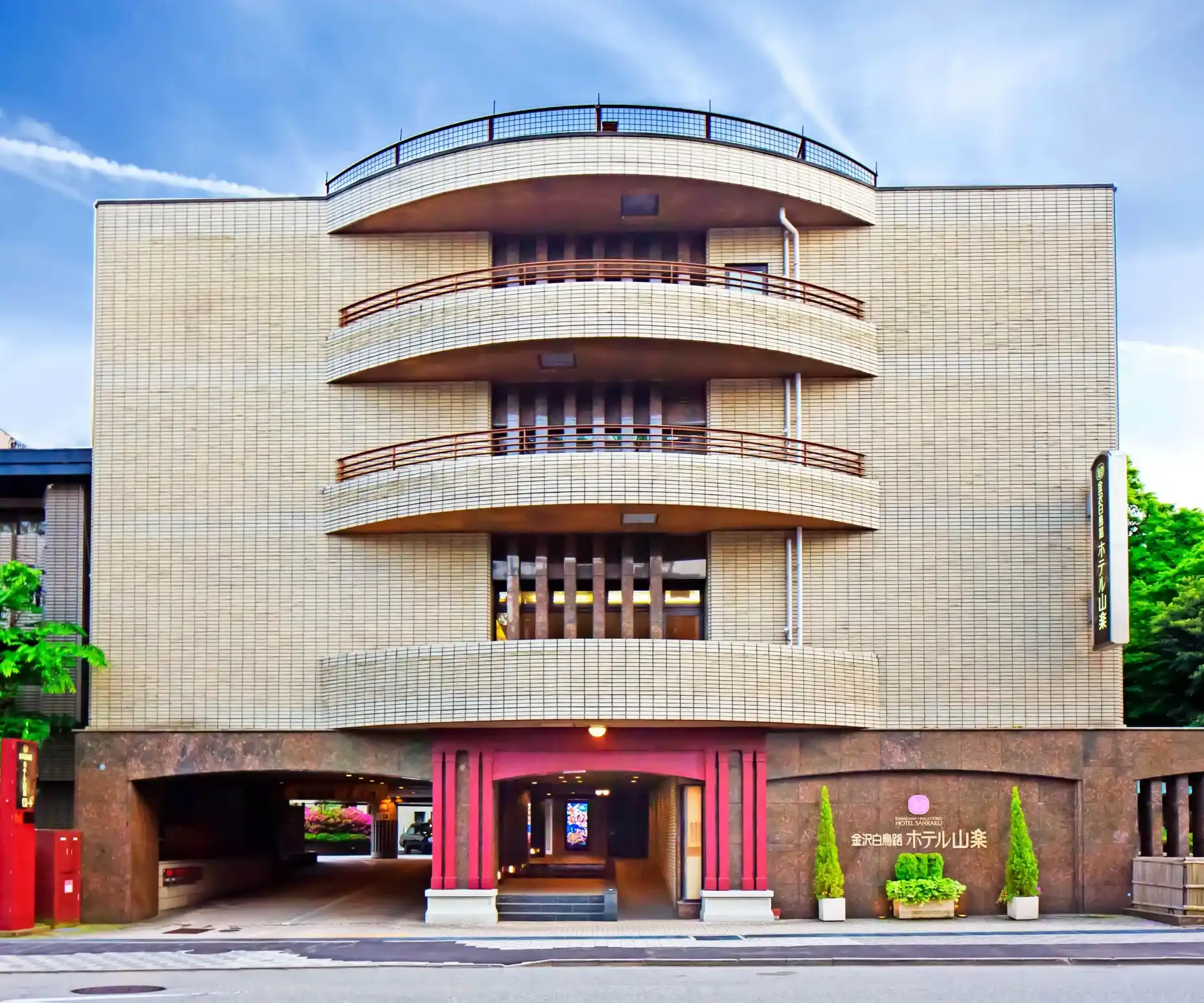 金沢白鳥路 ホテル山楽の画像