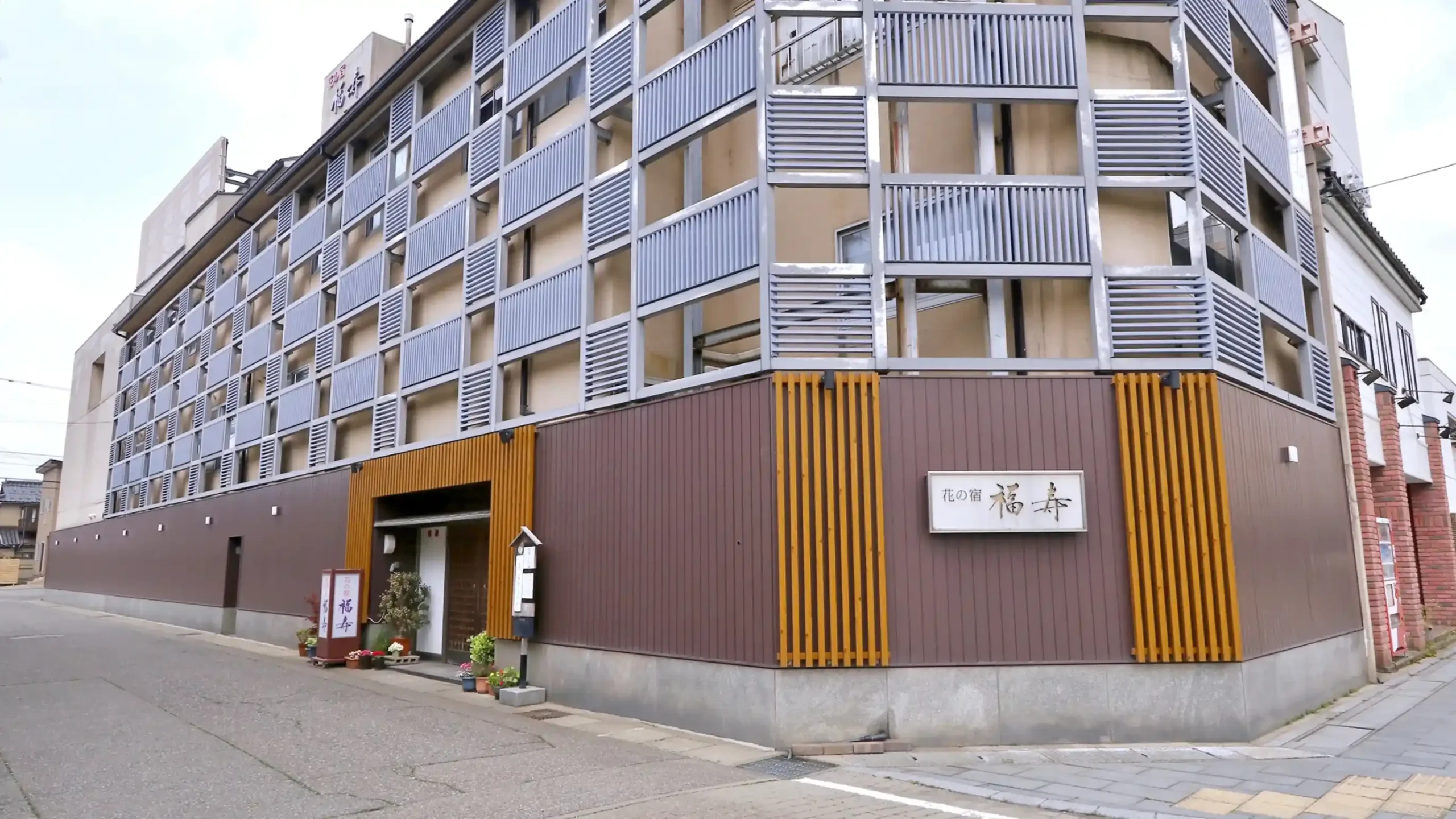 芦原温泉 花の宿 福寿の画像