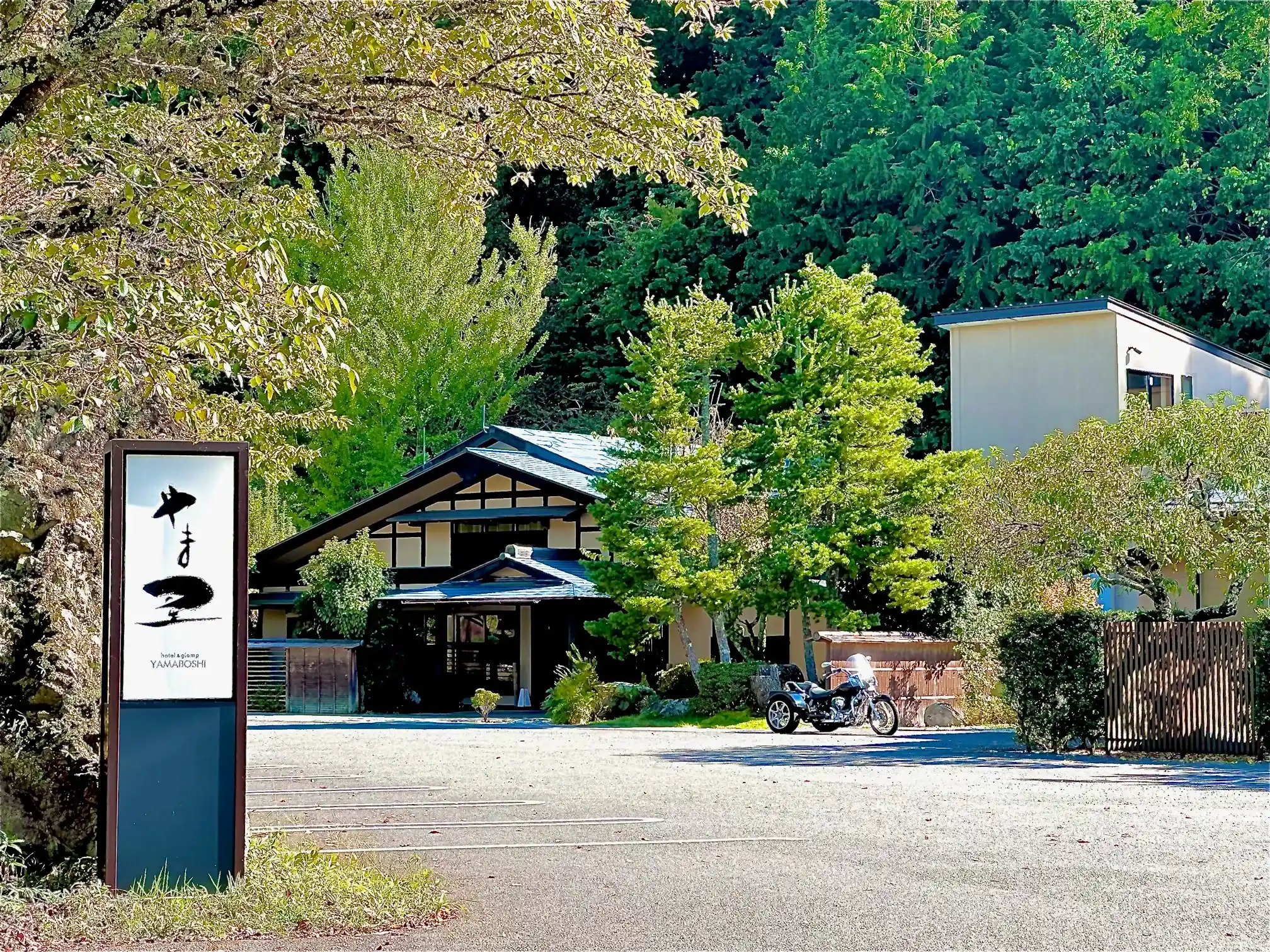 天然温泉 阿智 星降りの宿 やま星の画像