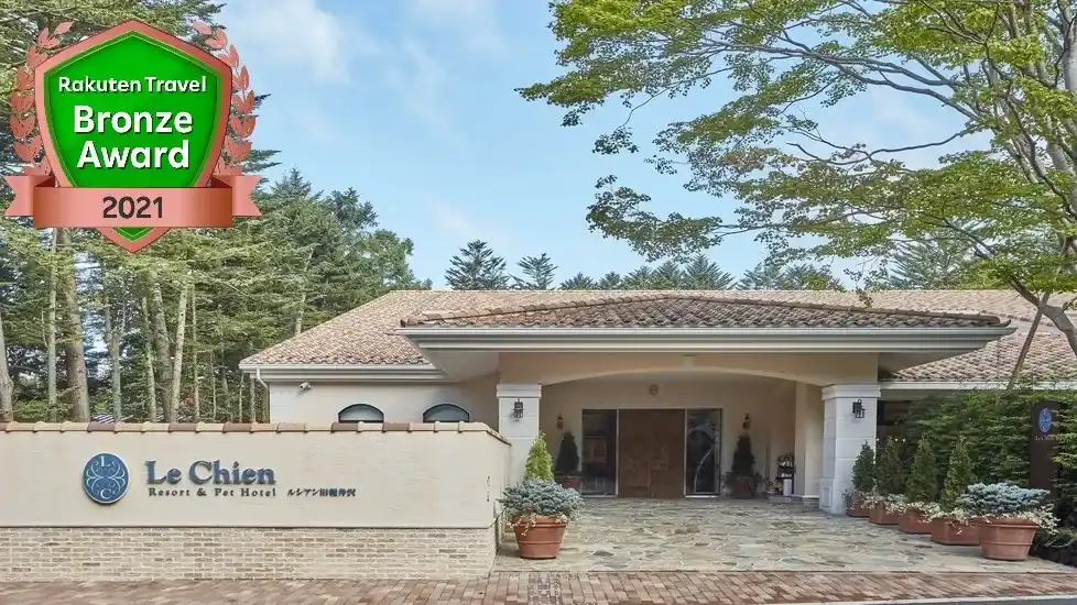 ルシアン旧軽井沢（共立リゾート）の画像