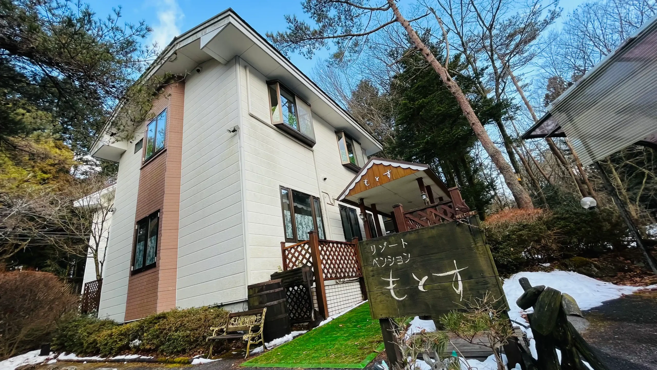 ペンション もとすの画像