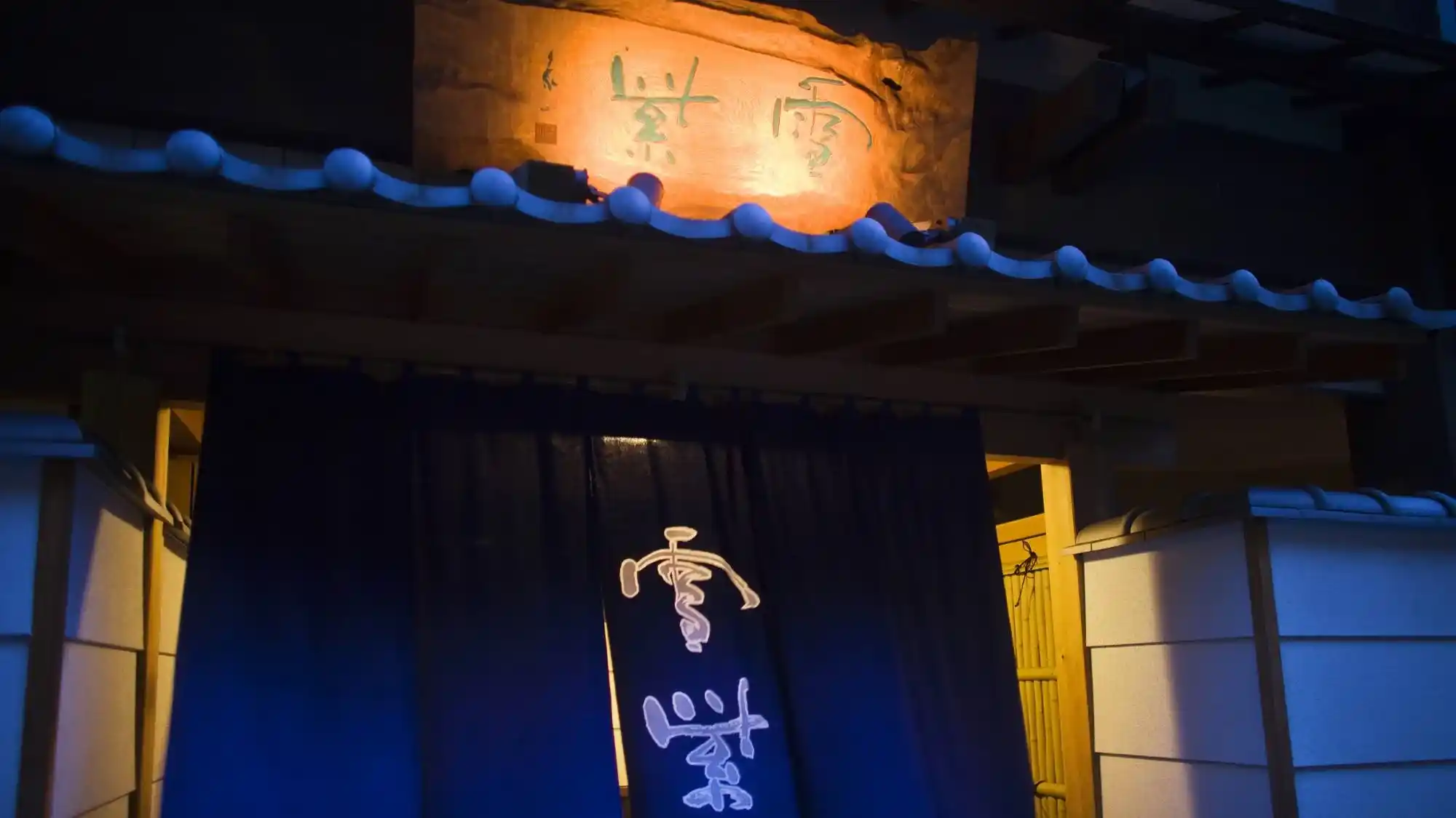 奥飛騨温泉郷 新穂高温泉 雪紫の画像