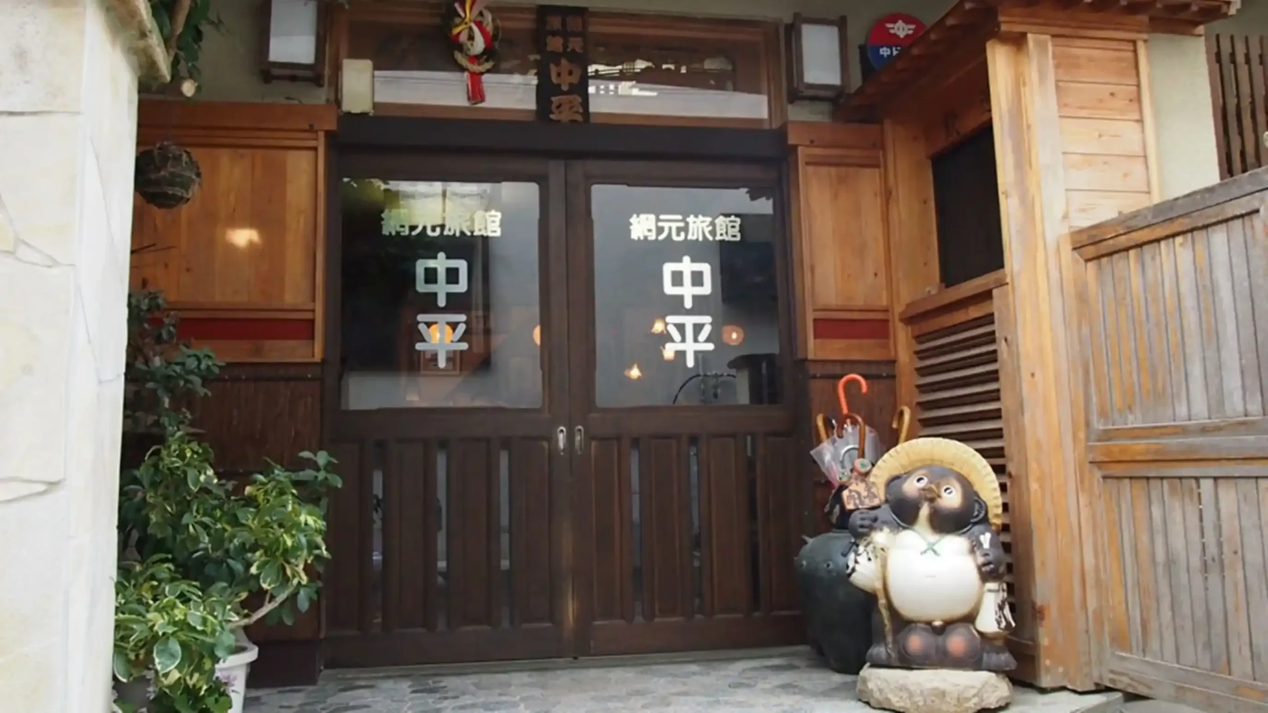 日間賀島 網元旅館 中平の画像