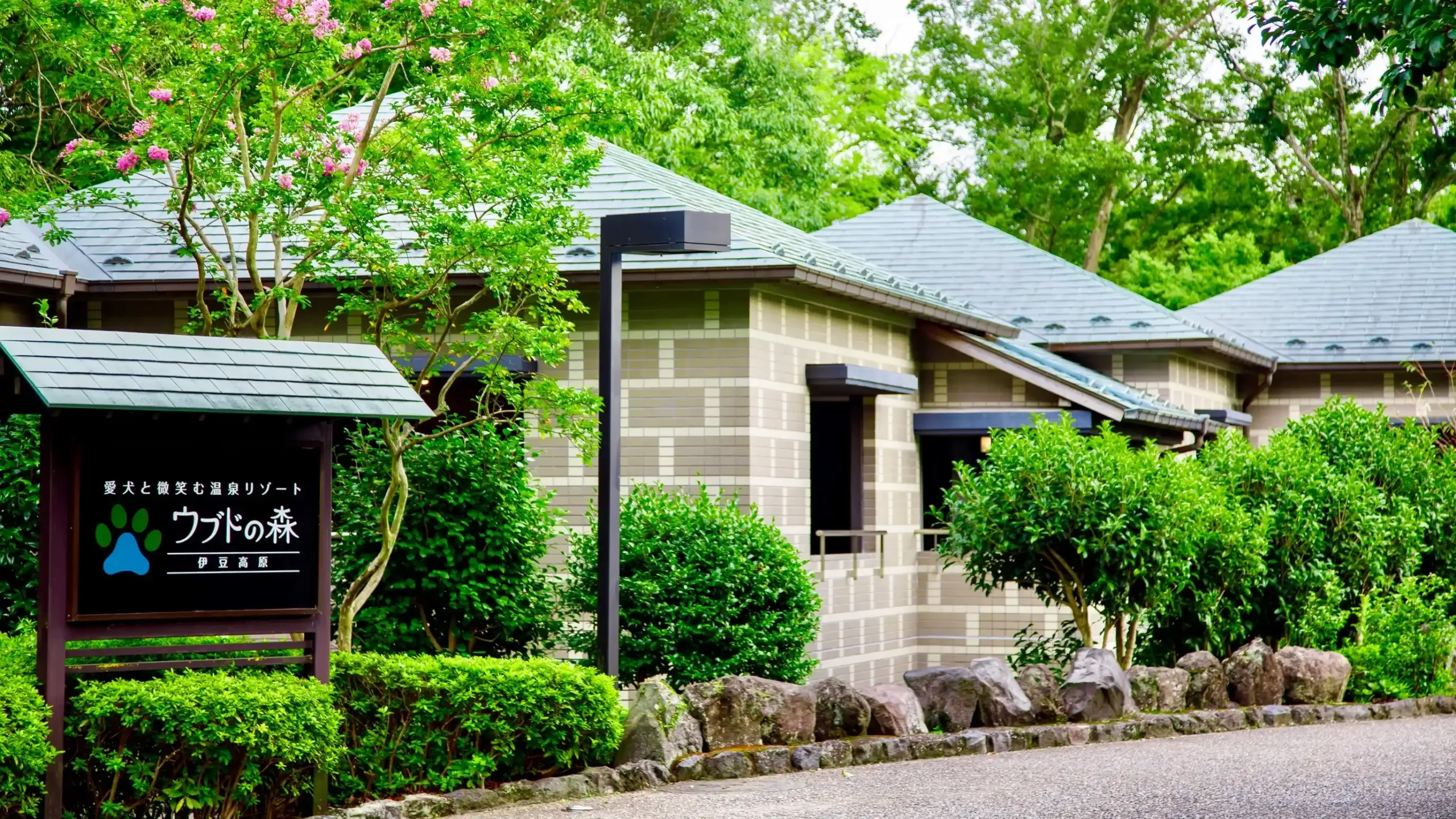 愛犬と微笑む温泉リゾート ウブドの森 伊豆高原の画像