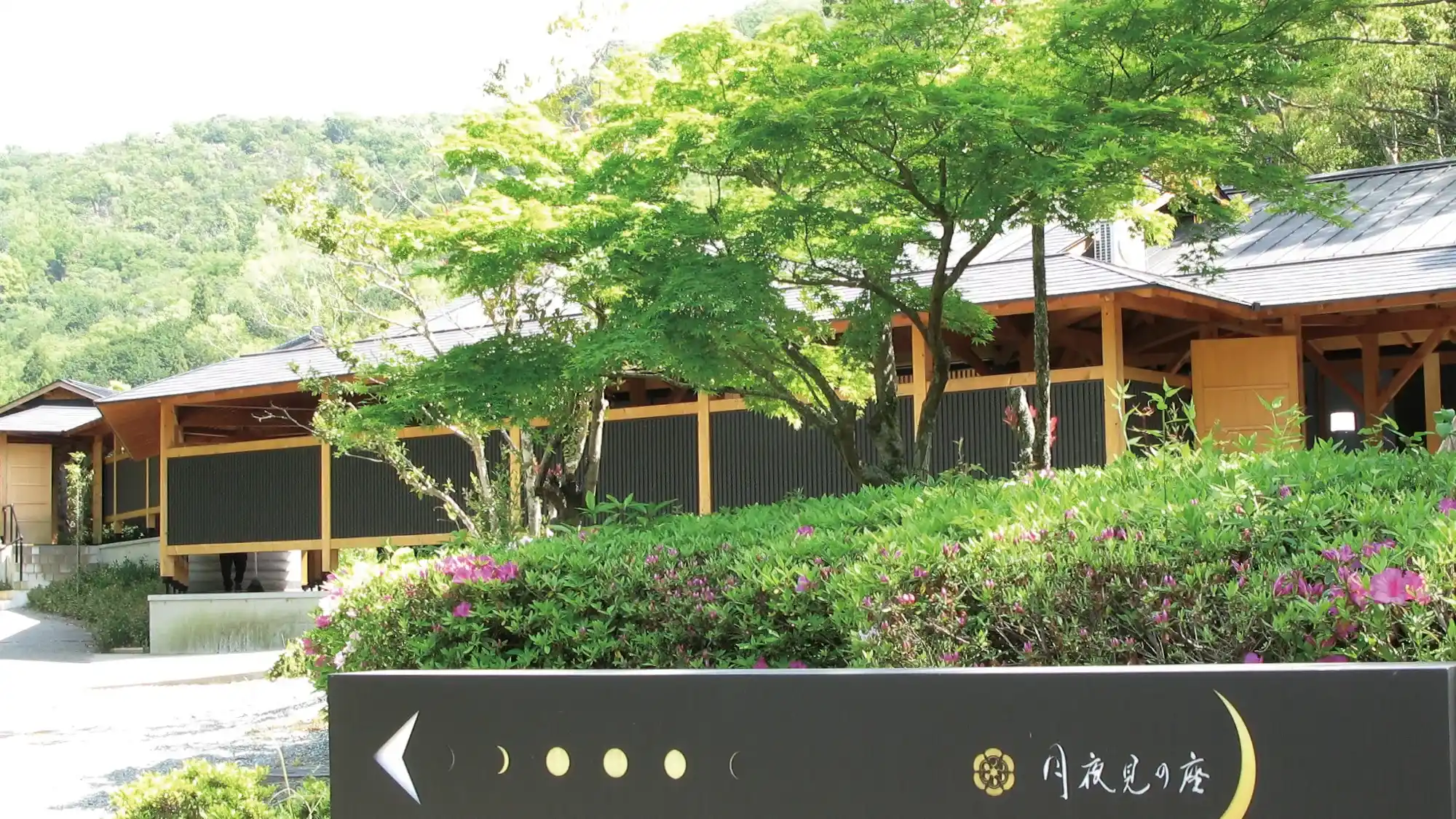 千の杜別邸 月夜見の座の画像