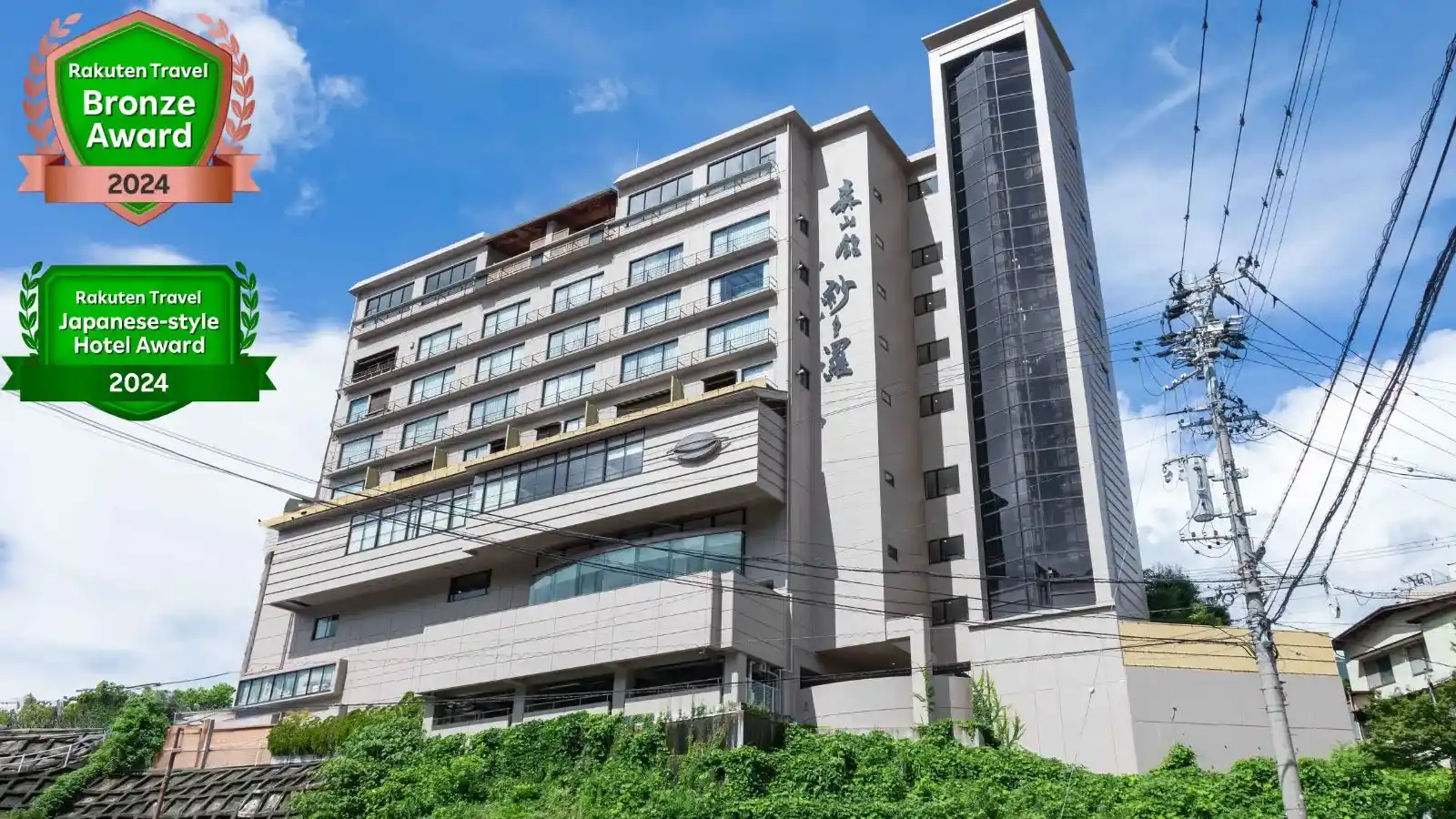 下呂温泉 紗々羅の画像