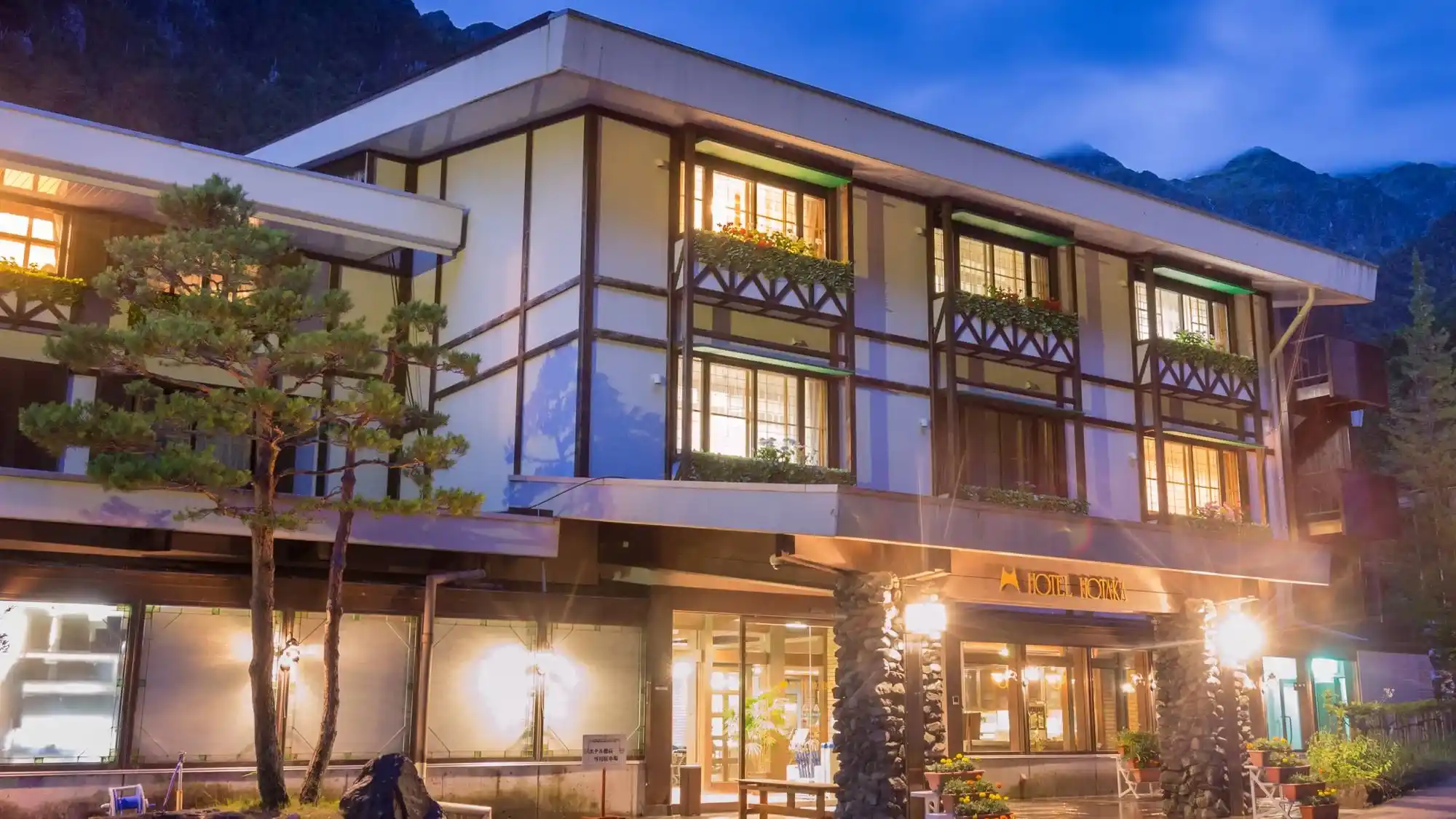 新穂高温泉 ホテル穂高の画像