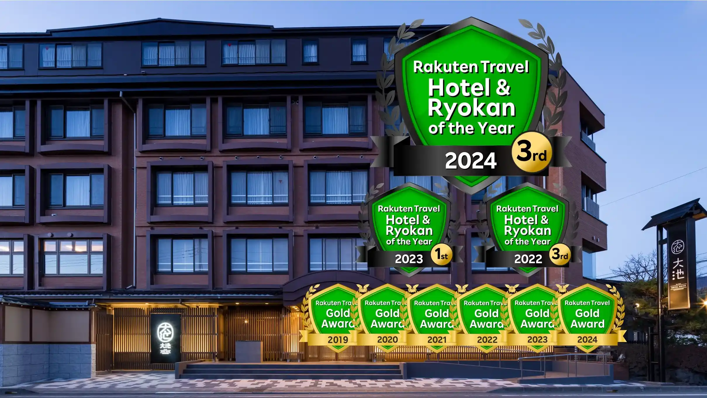 富士河口湖温泉富士 山の見える温泉旅館 大池ホテルの画像