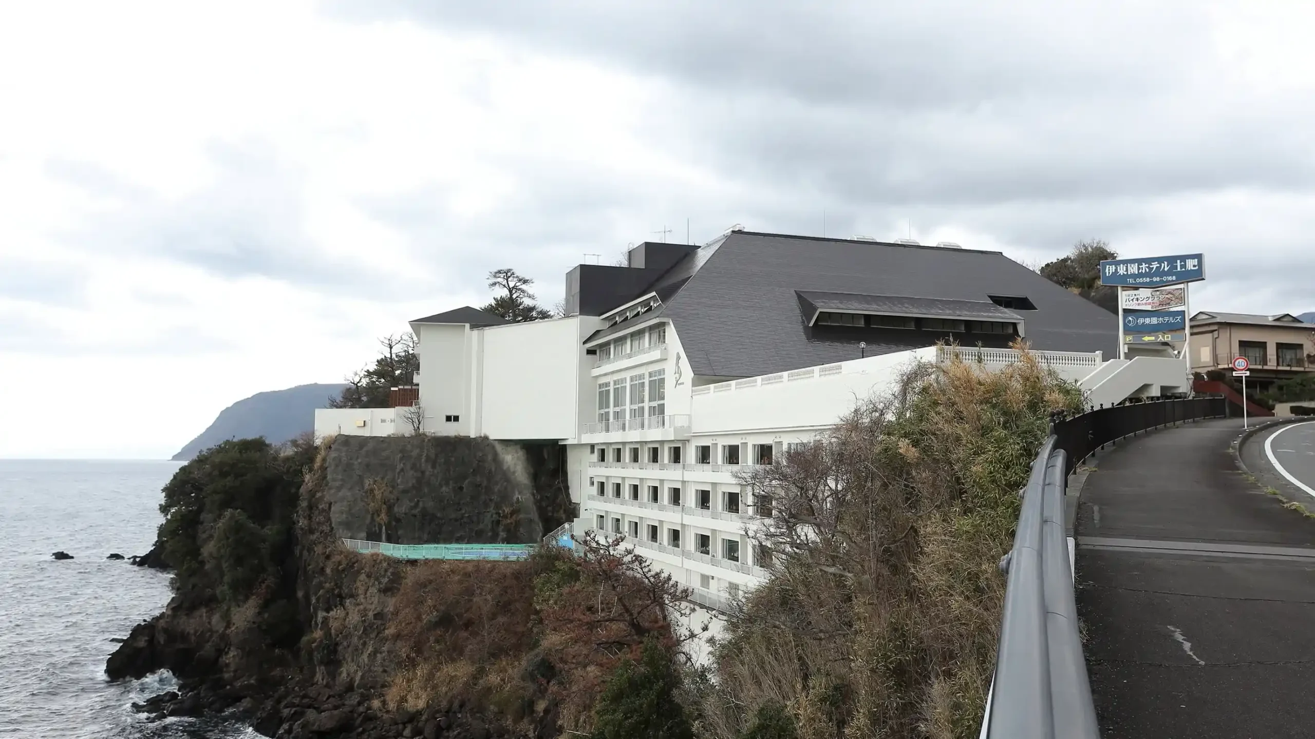 「土肥温泉 伊東園ホテル土肥」の画像