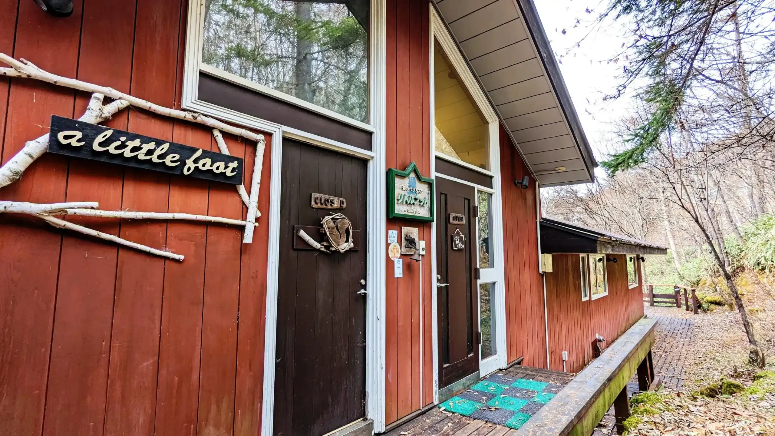 「森のペンション・リトルフット」の画像