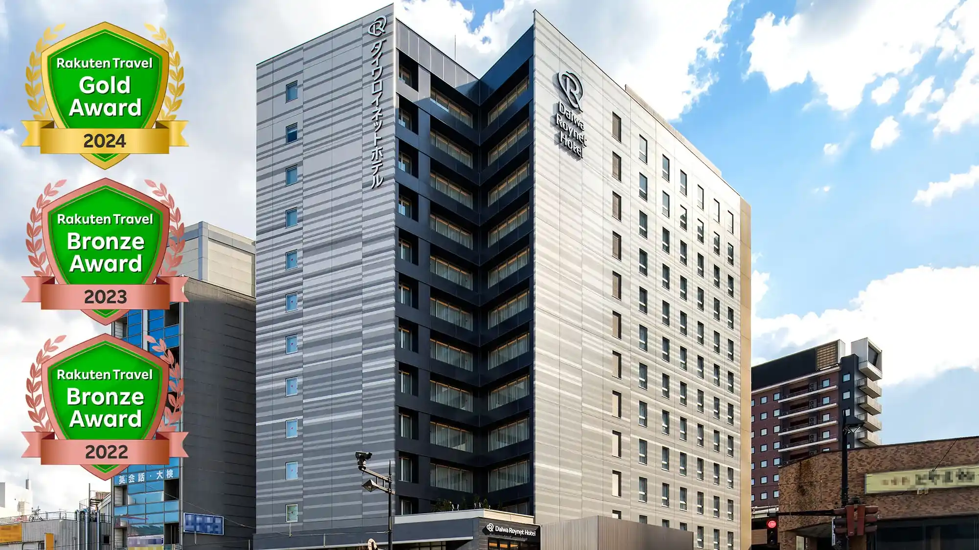 「ダイワロイネットホテル富山駅前」の画像