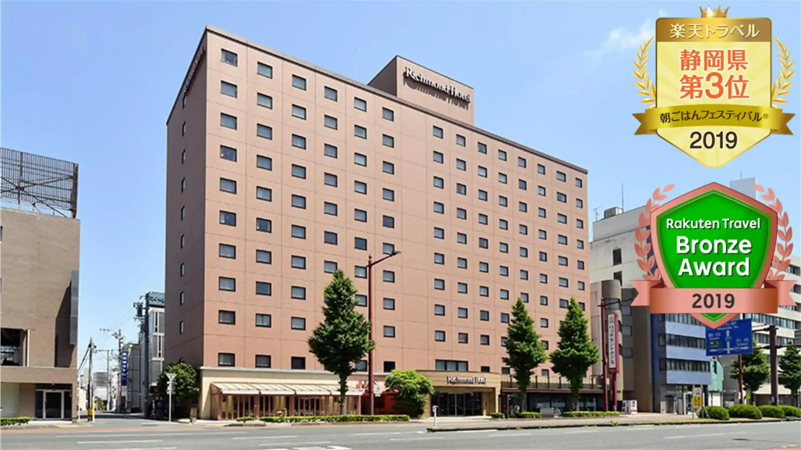 「リッチモンドホテル浜松」の画像