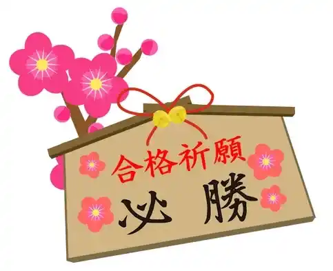 大学受験のイメージ画像