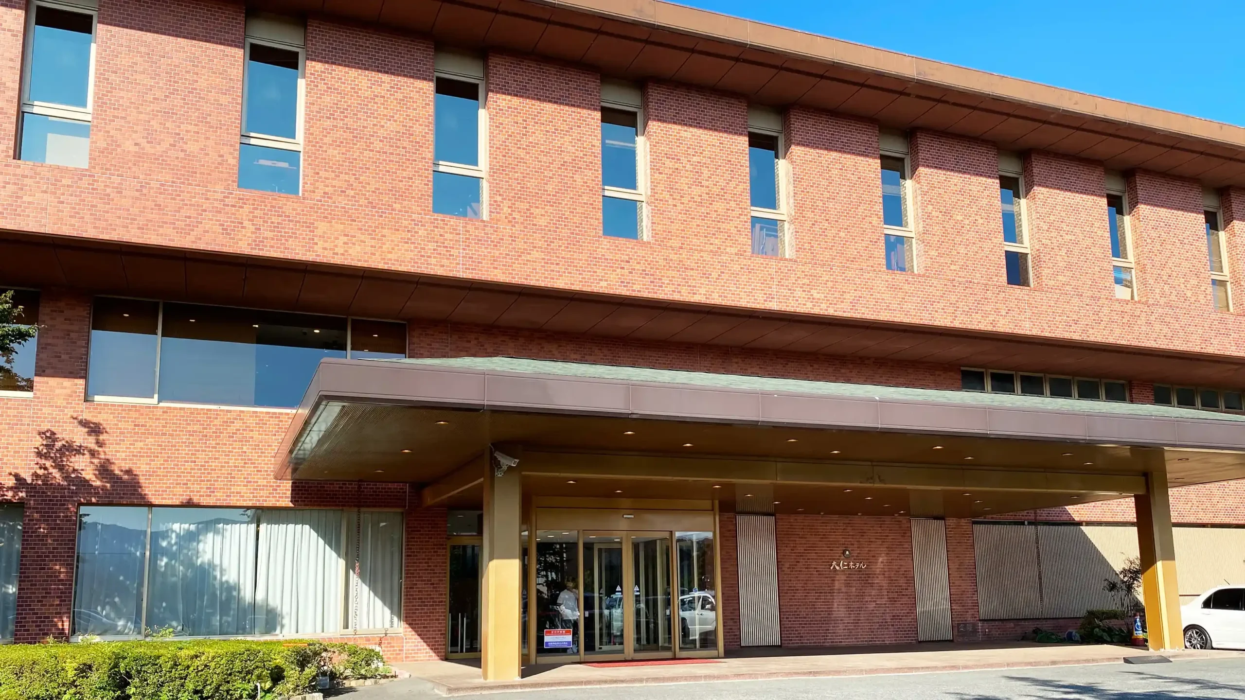 「大仁温泉 大仁ホテル(伊東園ホテルズ)」の画像