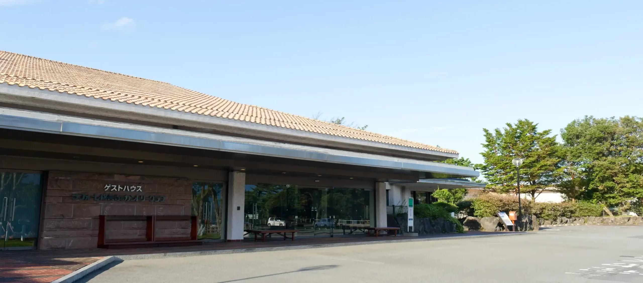 「ホテルラフォーレ修善寺」の画像
