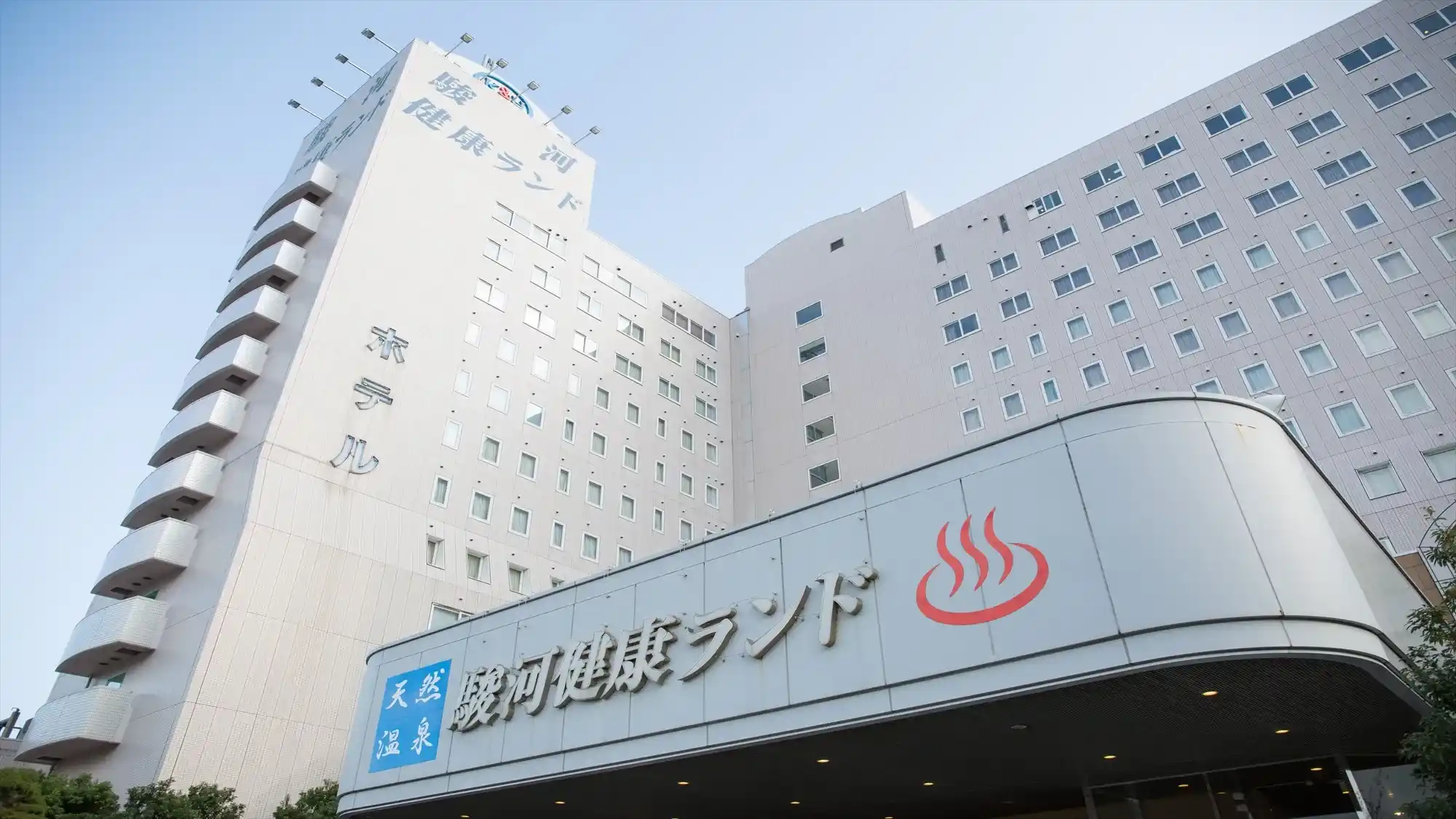 「クア・アンド・ホテル 駿河健康ランド」の画像