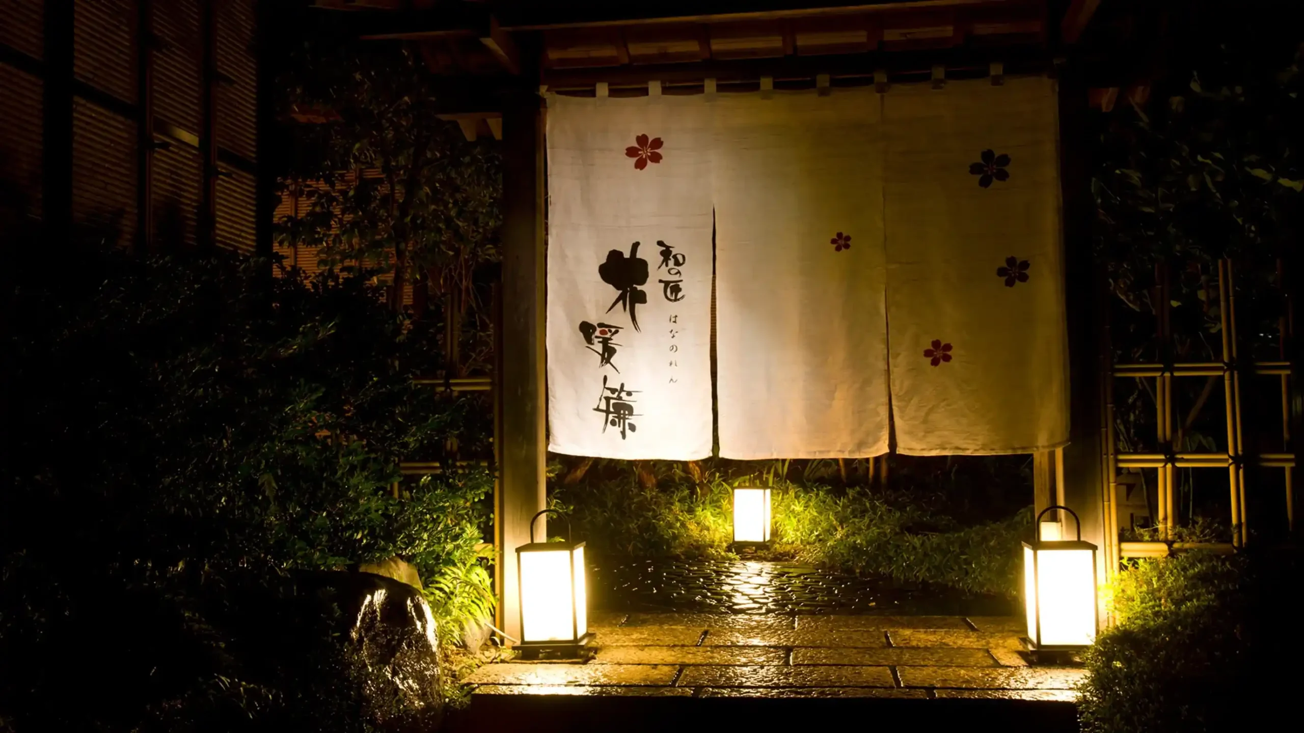 「西伊豆土肥温泉 和の匠 花暖簾（はなのれん）の画像