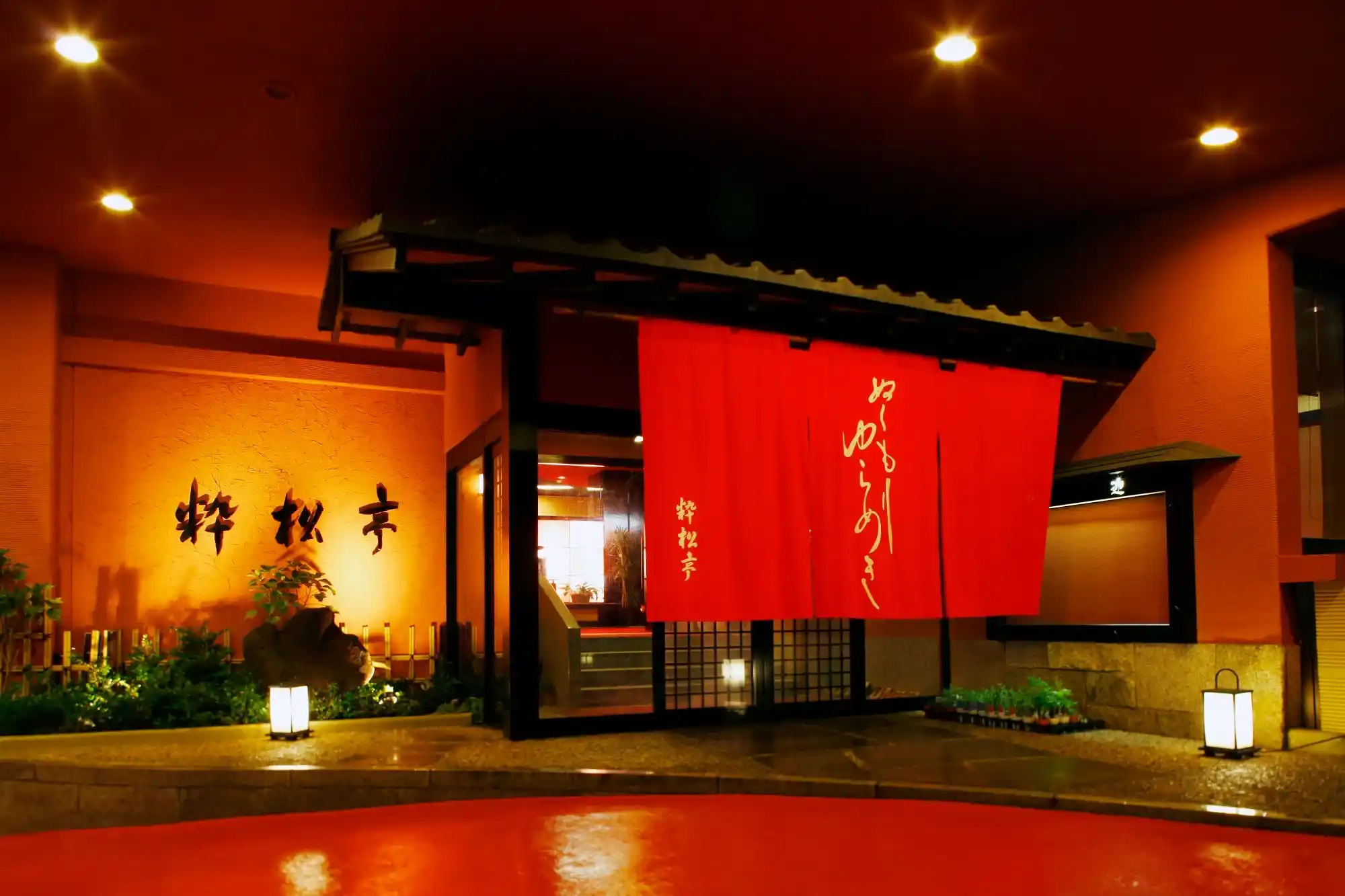 「土肥温泉 粋松亭」の画像