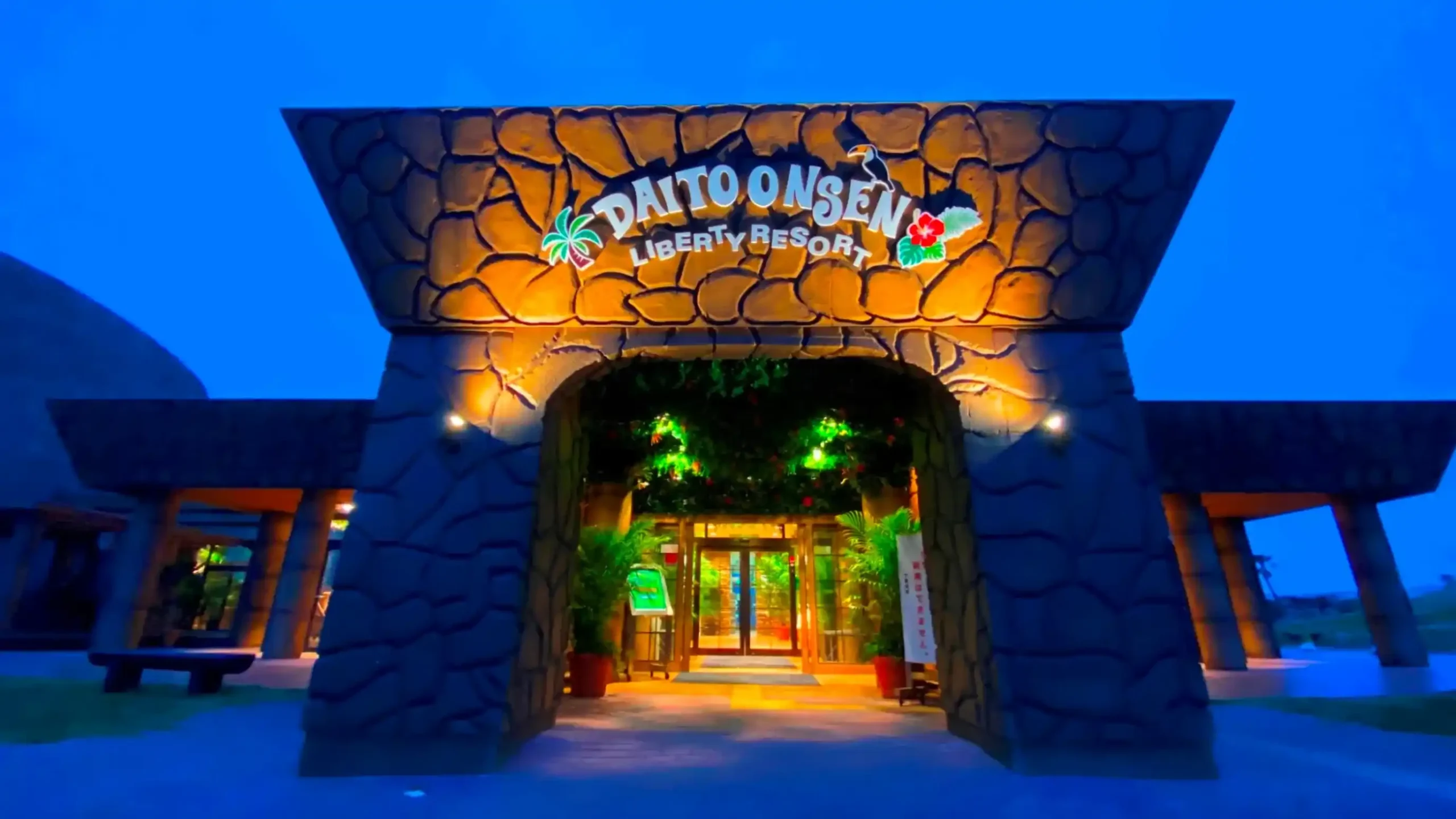 「sunaba village  大東温泉＜LIBERTY RESORT＞」の画像