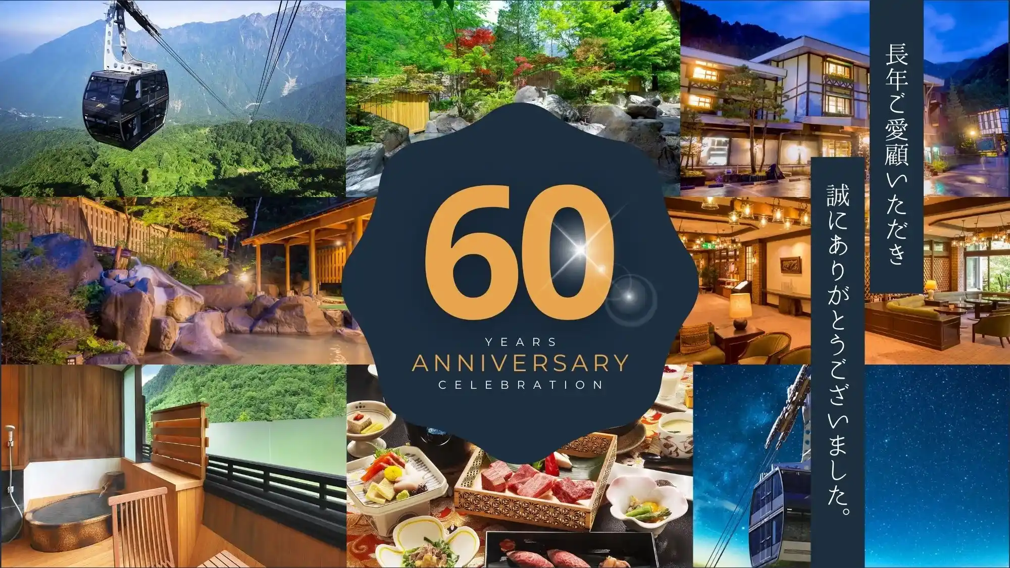 「新穂高温泉 ホテル穂高」の画像