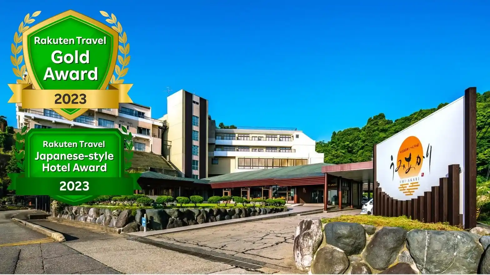 「氷見温泉郷 くつろぎの宿 うみあかり」の画像