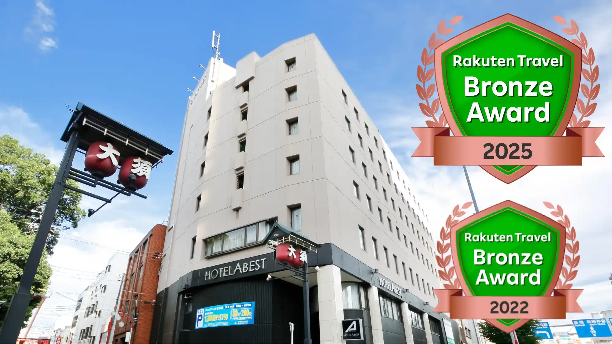 「ホテルアベスト大須観音駅前 羽ノ湯の画像