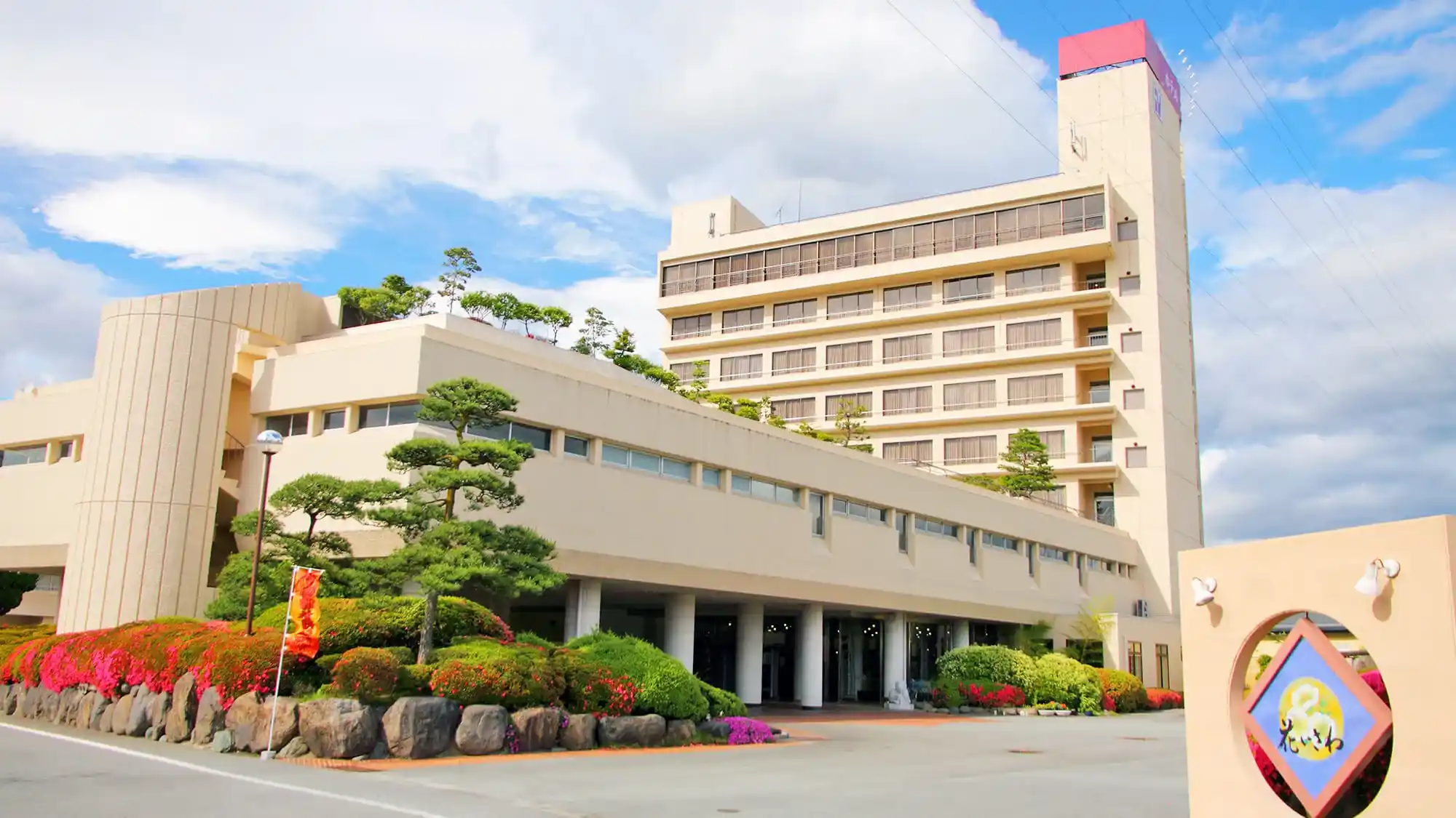 「石和温泉 ホテル花いさわ」の画像