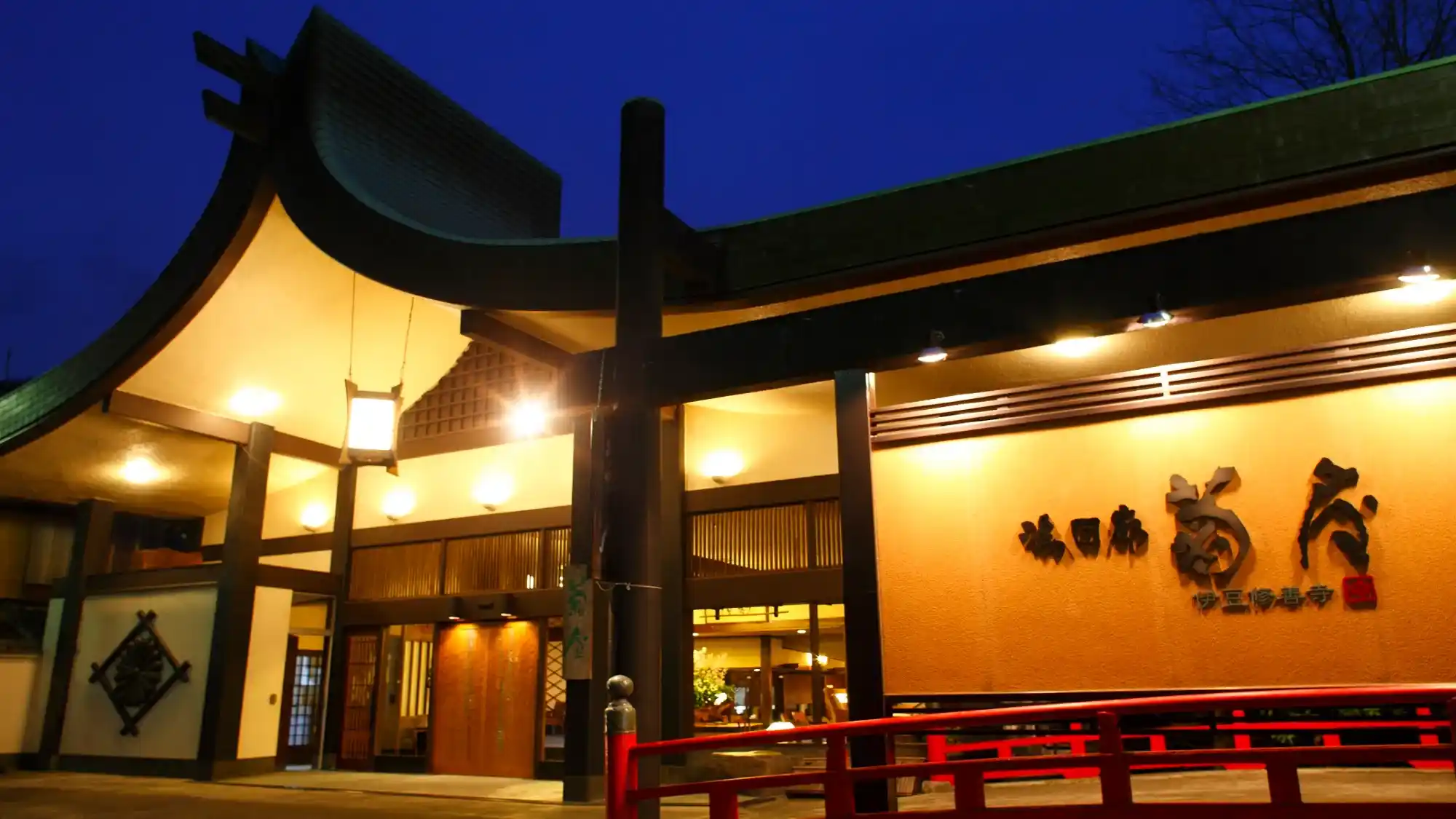 「湯回廊 菊屋(共立リゾート)」の画像