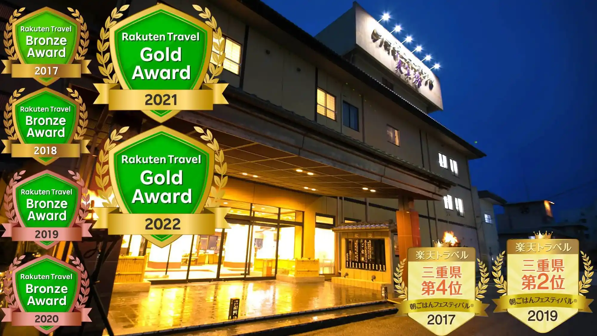 「鳥羽ビューホテル 花真珠」の画像