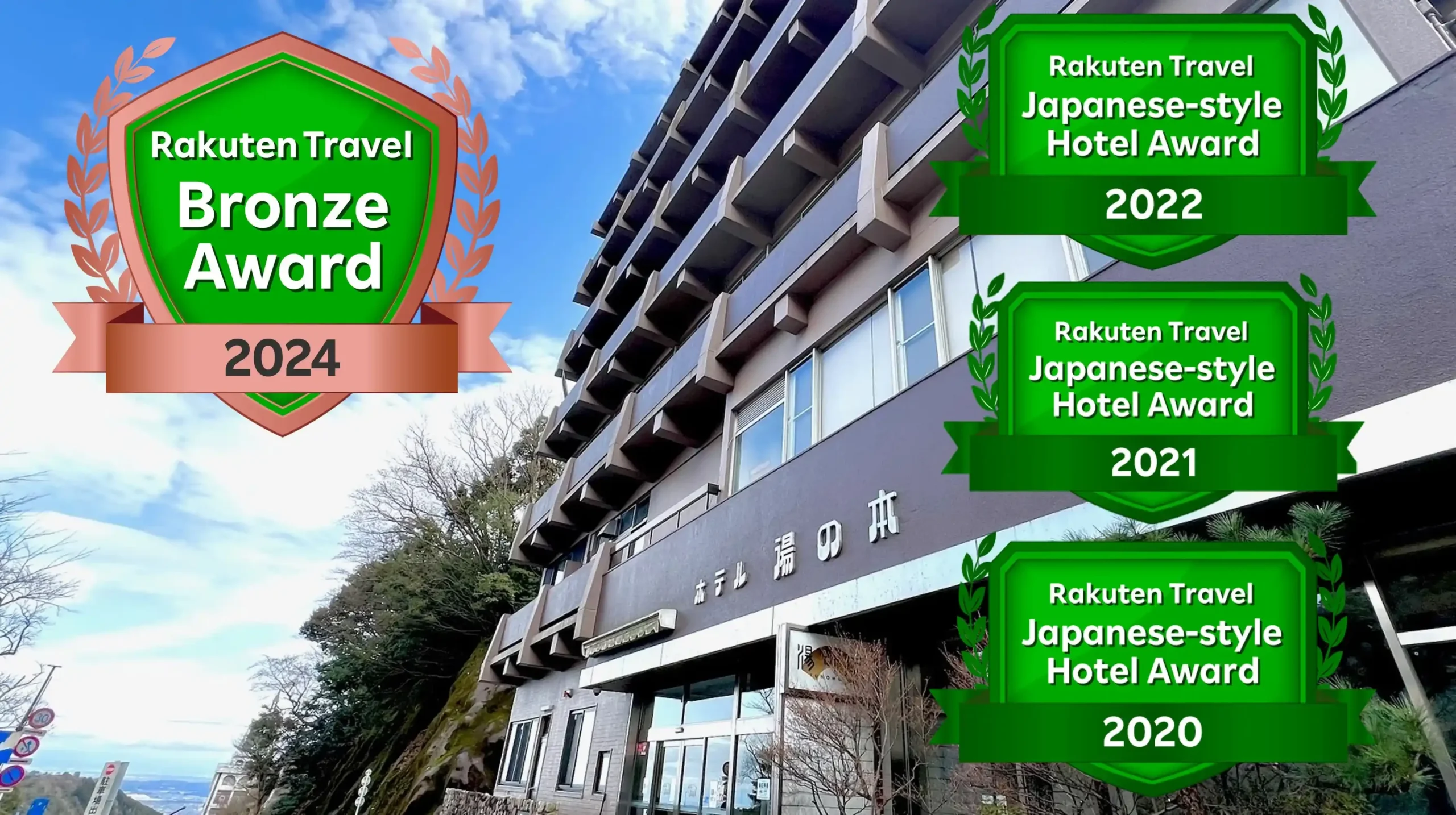 「湯の山温泉 ホテル湯の本」の画像