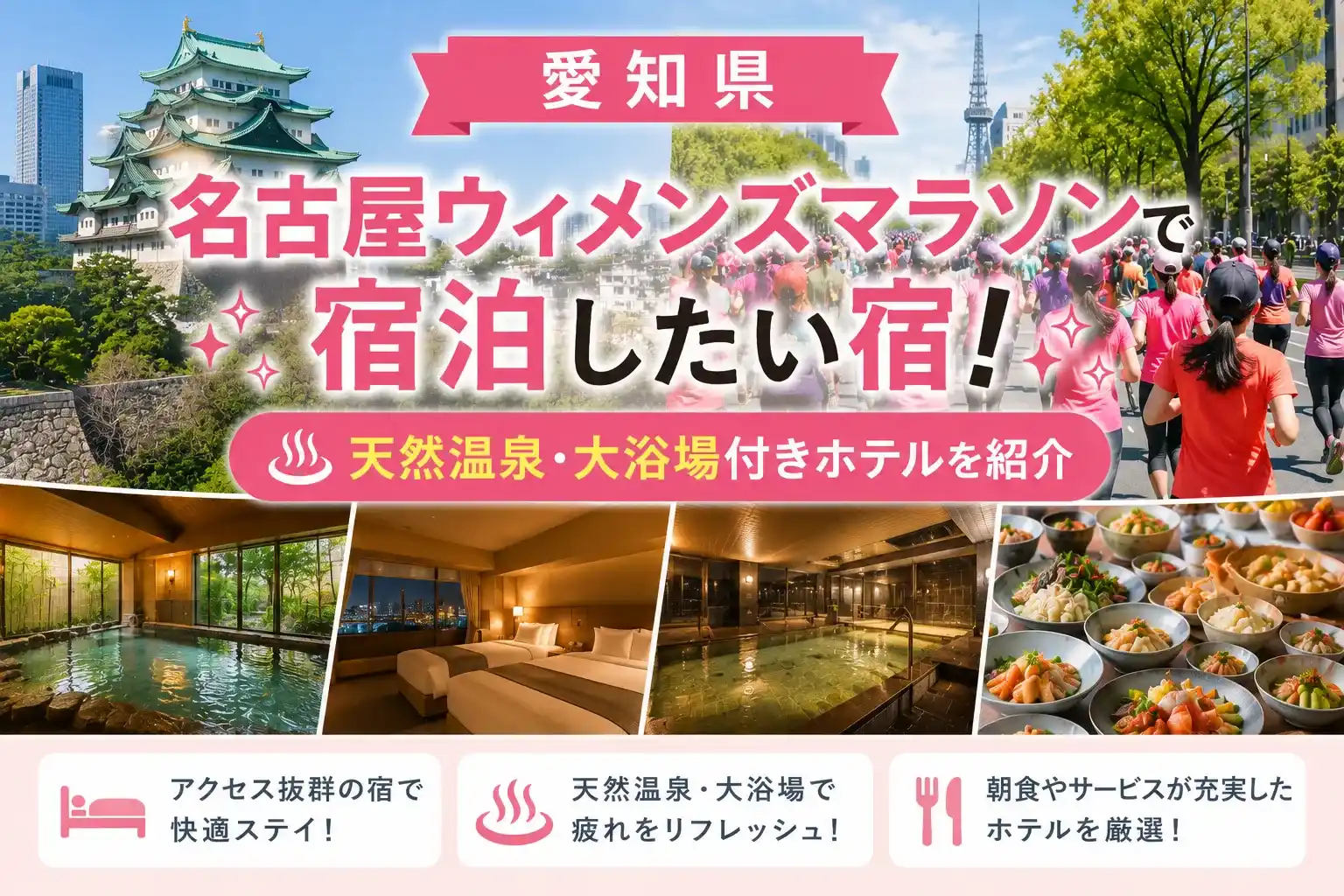名古屋ウィメンズマラソンで宿泊したい宿記事のアイキャッチ画像
