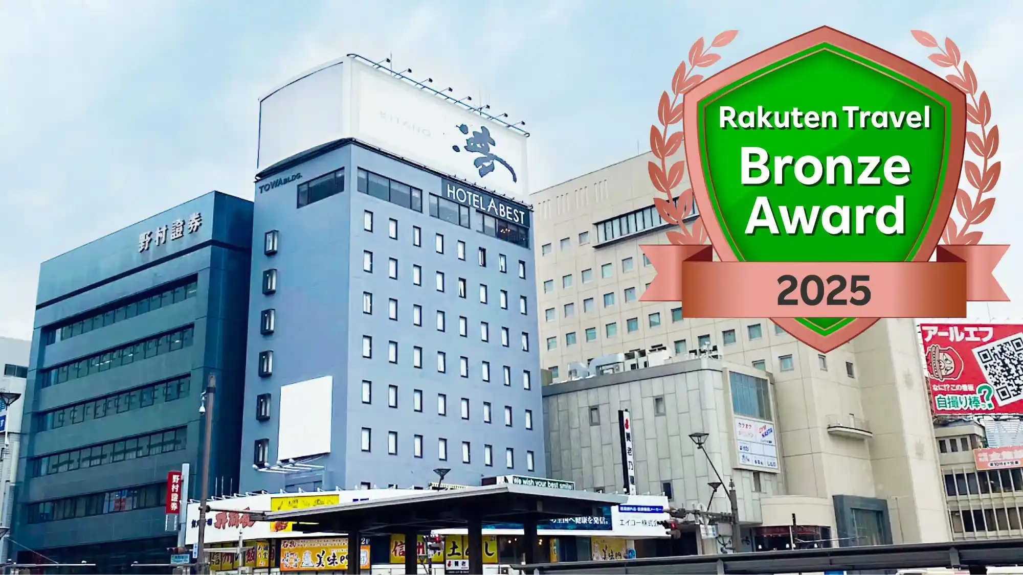 「ホテルアベスト長野駅前」の画像