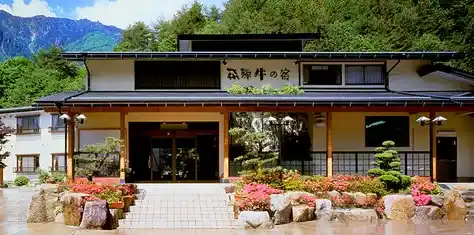 「旅館 飛騨牛の宿」の画像