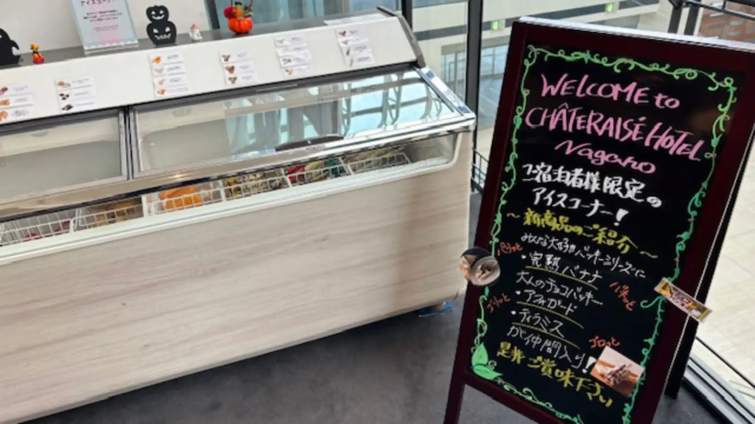 長野県でアイス食べ放題を楽しめる宿のイメージ画像