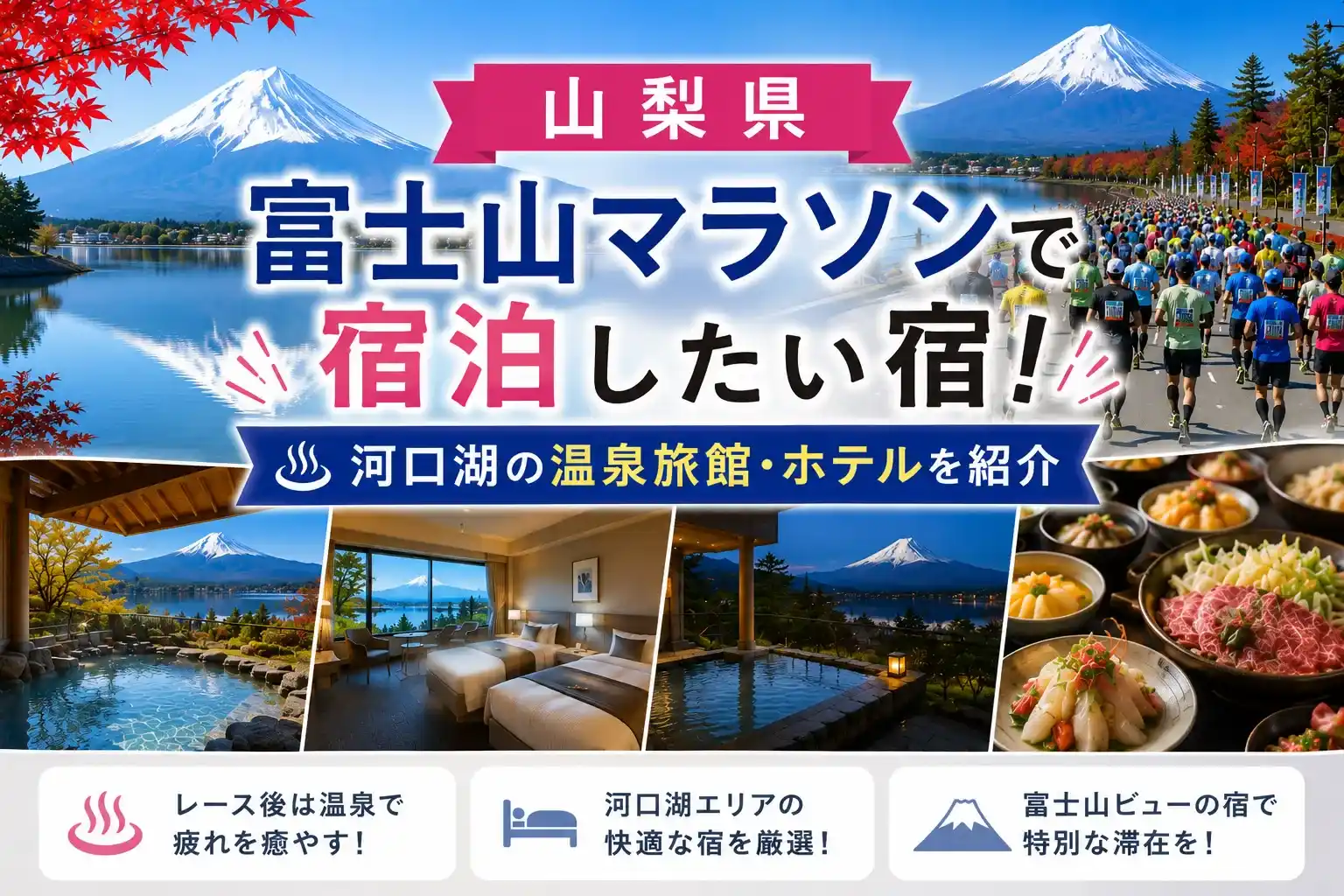 富士山マラソンで宿泊したい宿記事のアイキャッチ画像