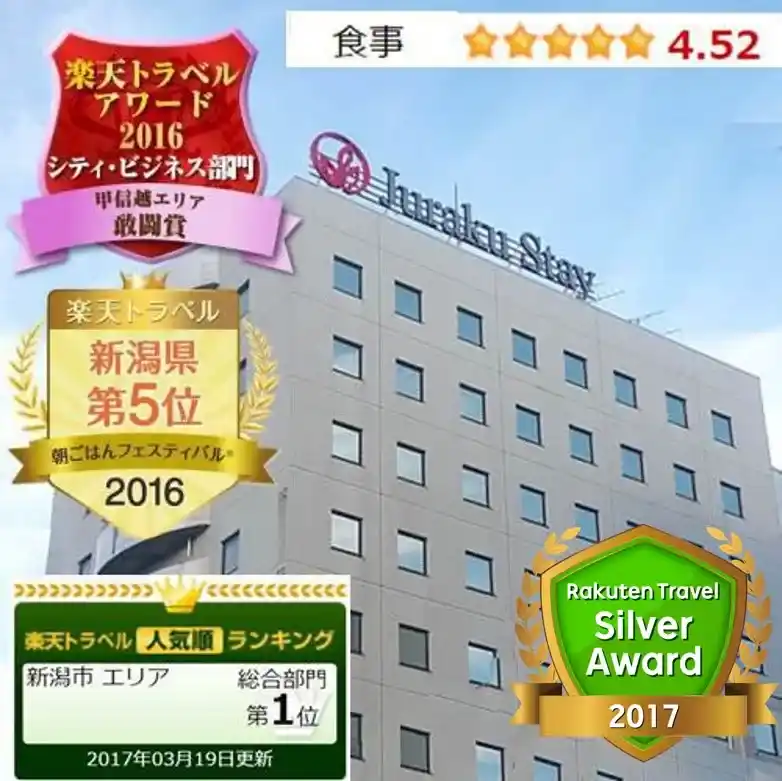 「ジュラクステイ新潟」の画像