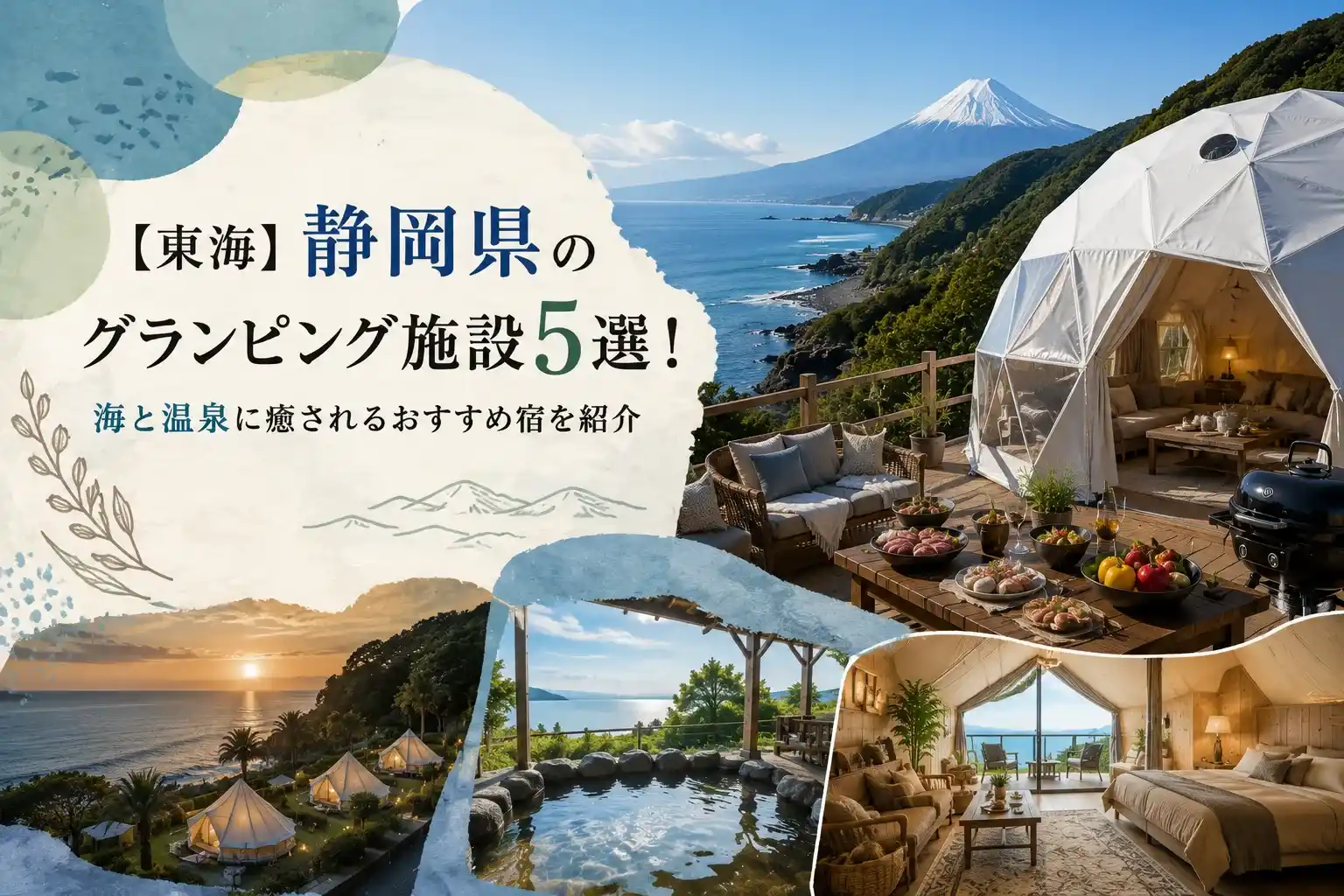 静岡県のグランピング施設記事のアイキャッチ画像